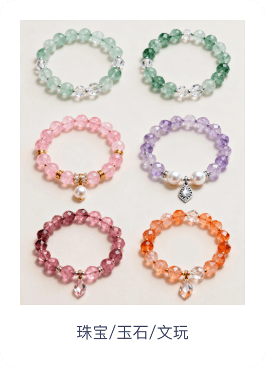 珠宝玉石