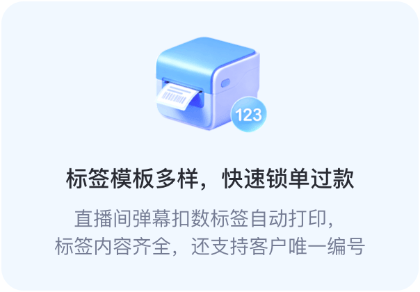 支持远程打印机。支持远程打印机，无需在直播间也能自动打印订单，灵活方便